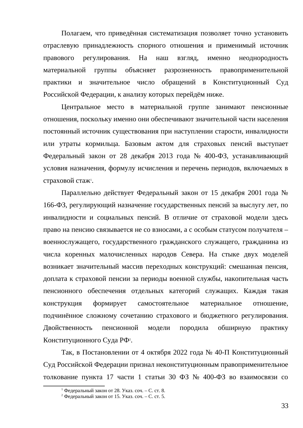 Страница 33