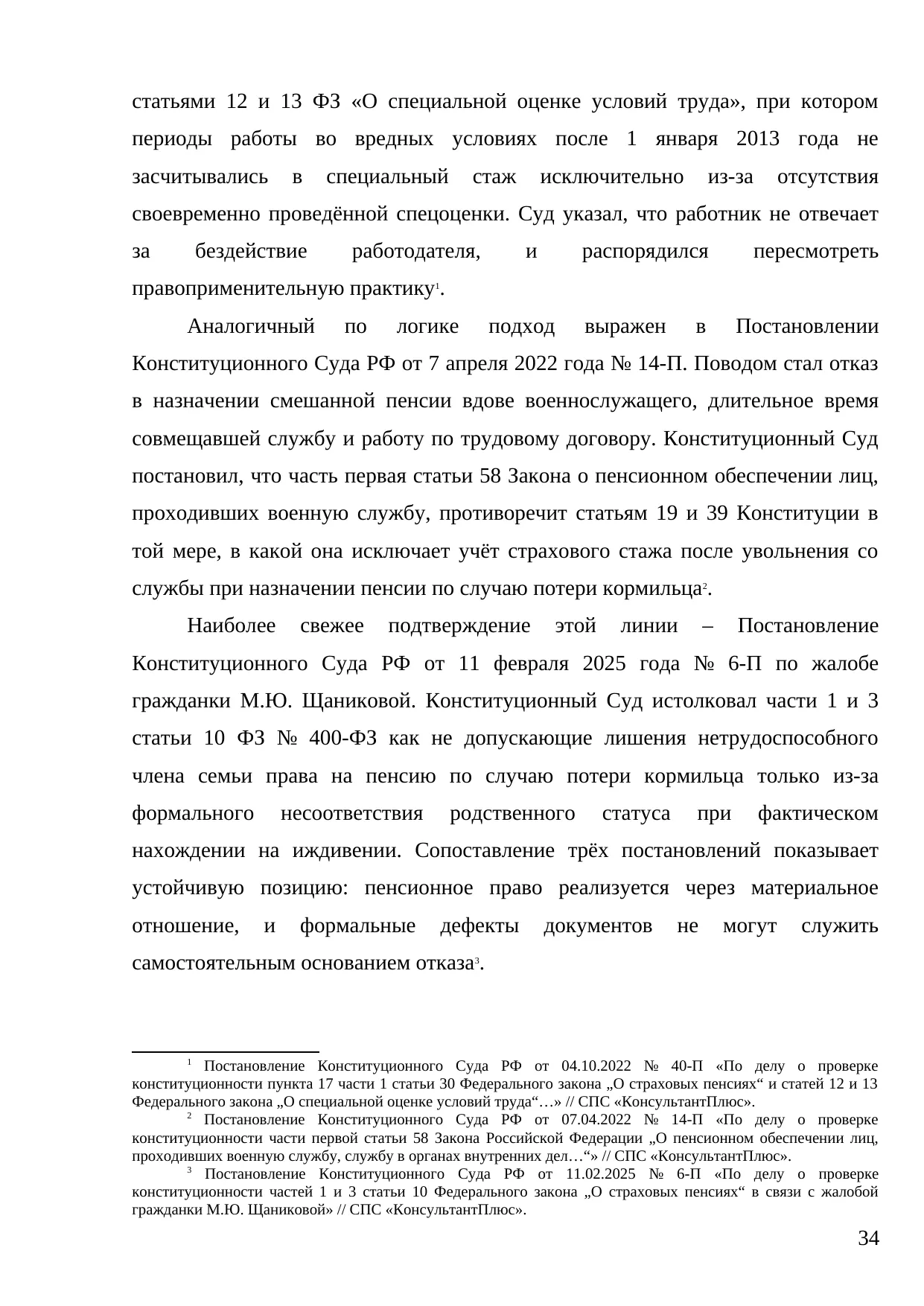 Страница 34