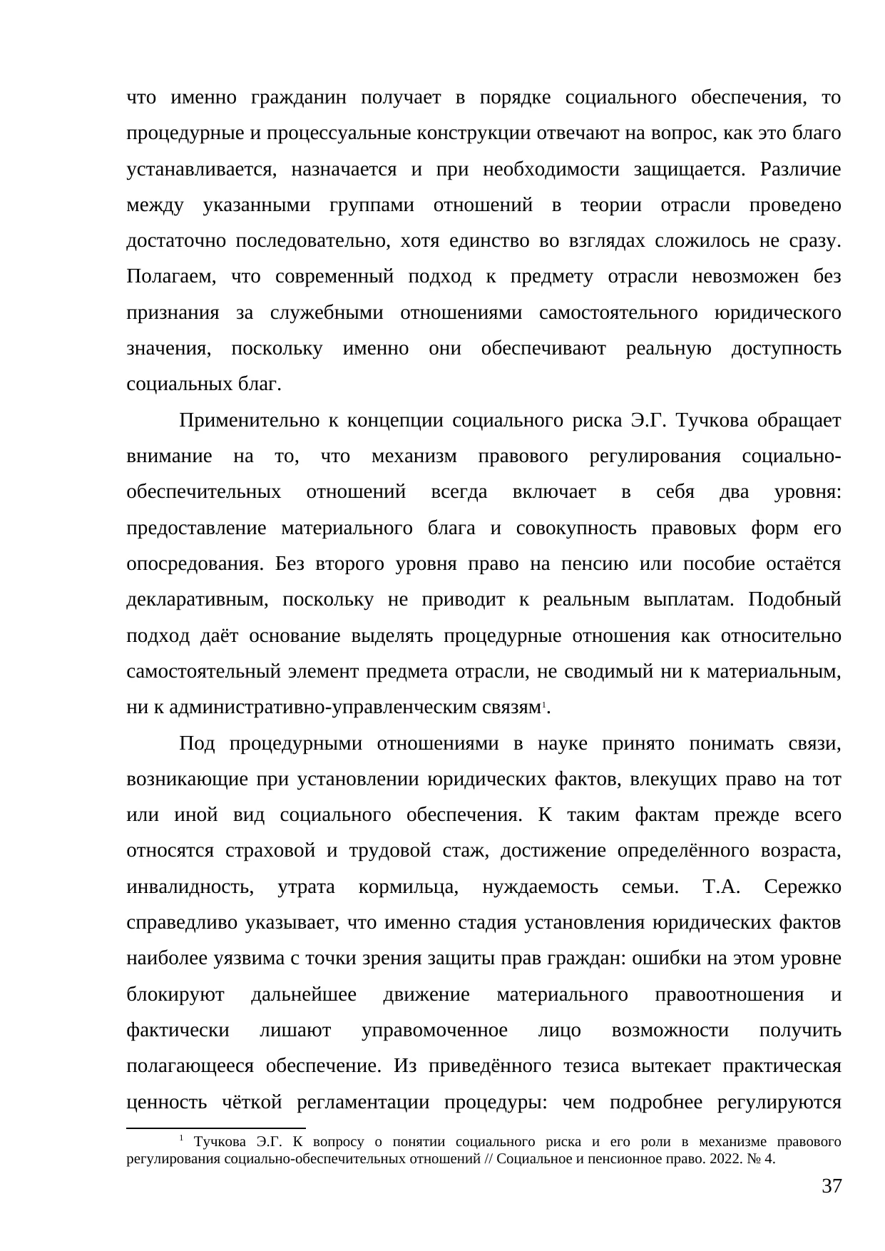 Страница 37