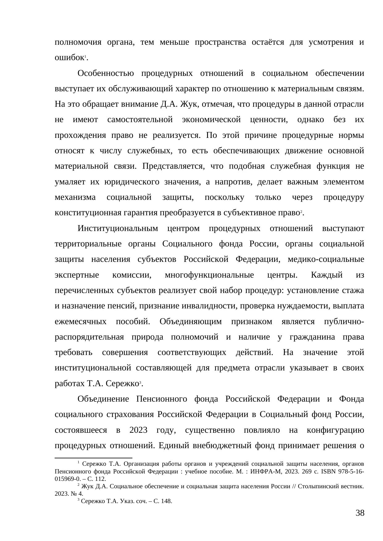 Страница 38