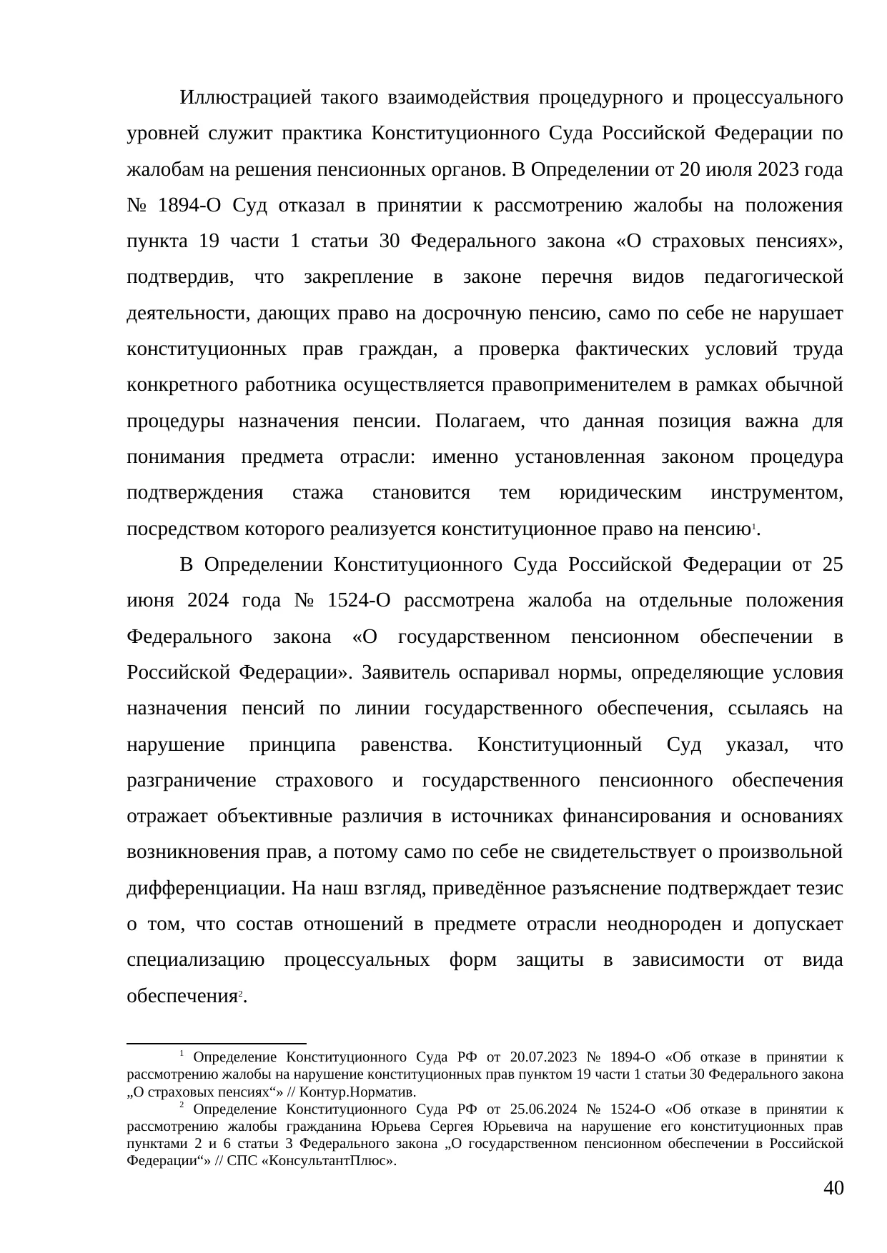 Страница 40
