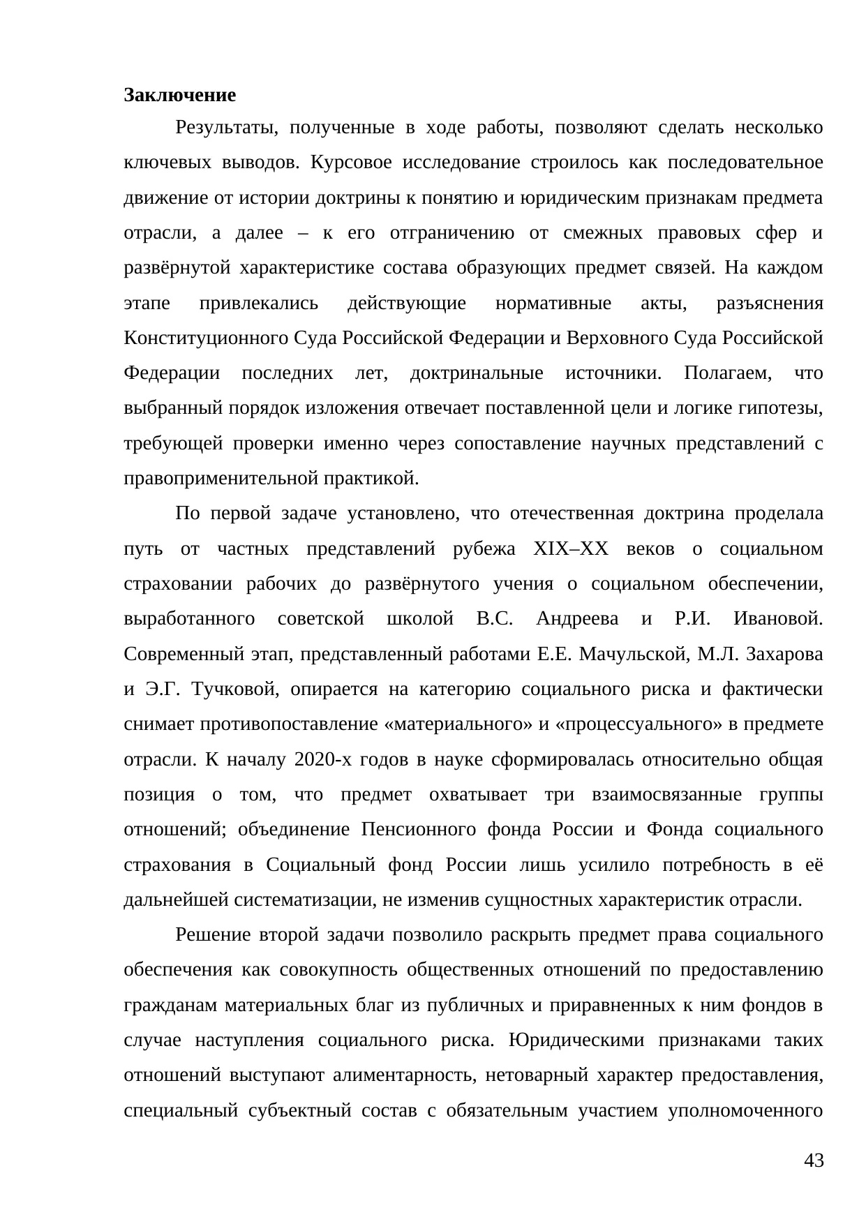 Страница 43