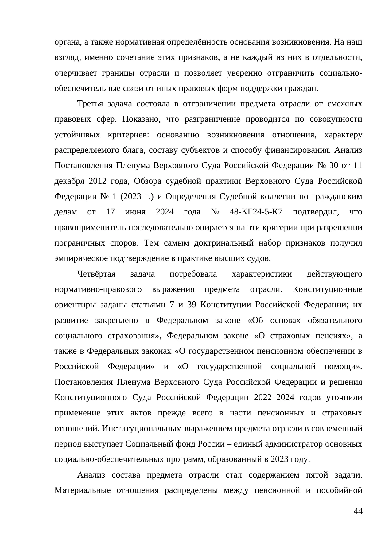 Страница 44