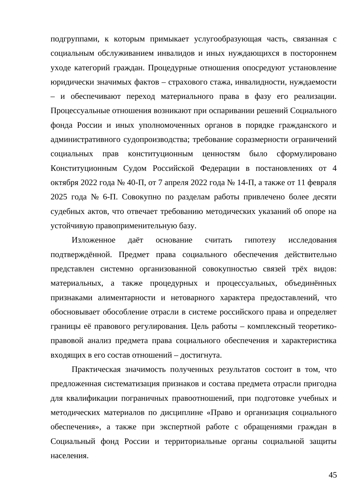Страница 45