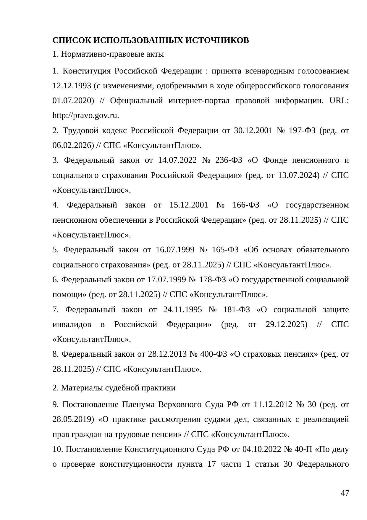 Страница 47
