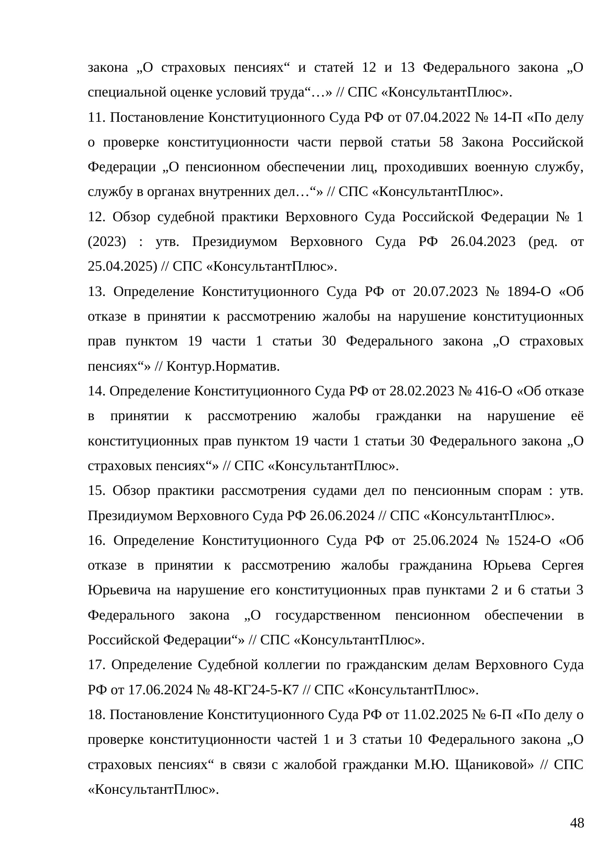Страница 48