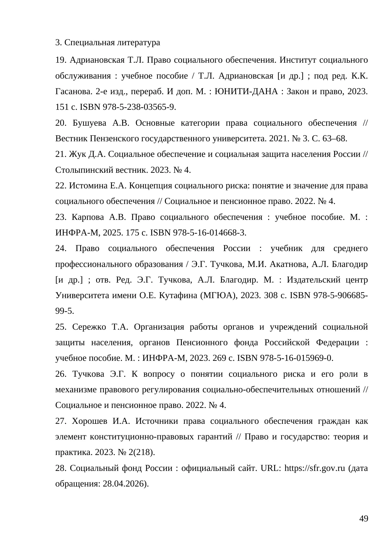 Страница 49