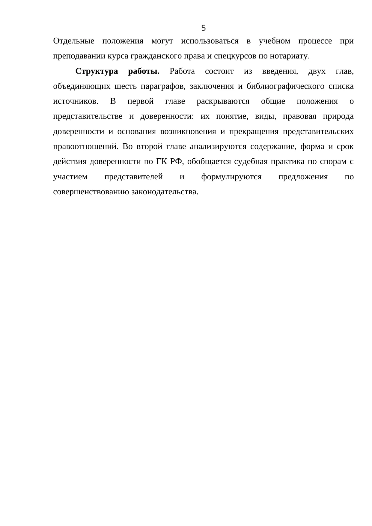 Страница 5