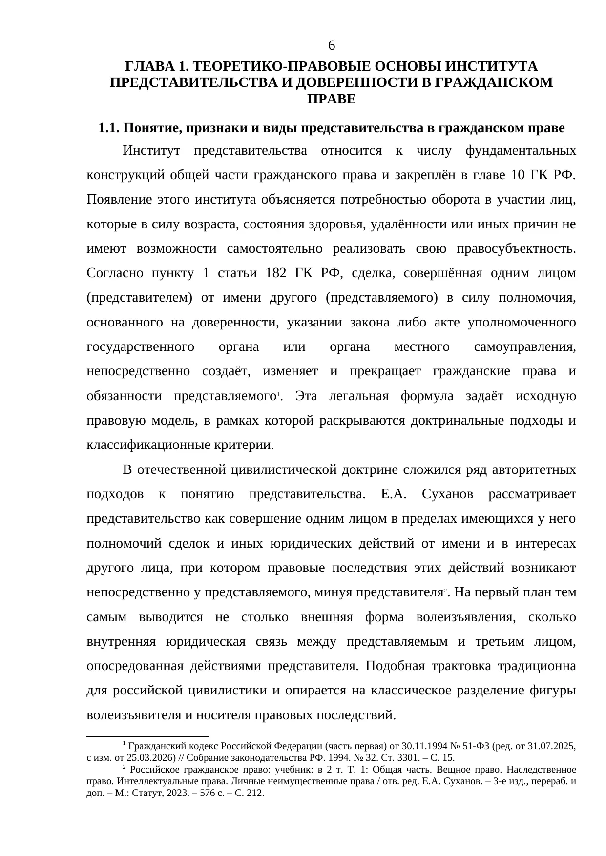 Страница 6