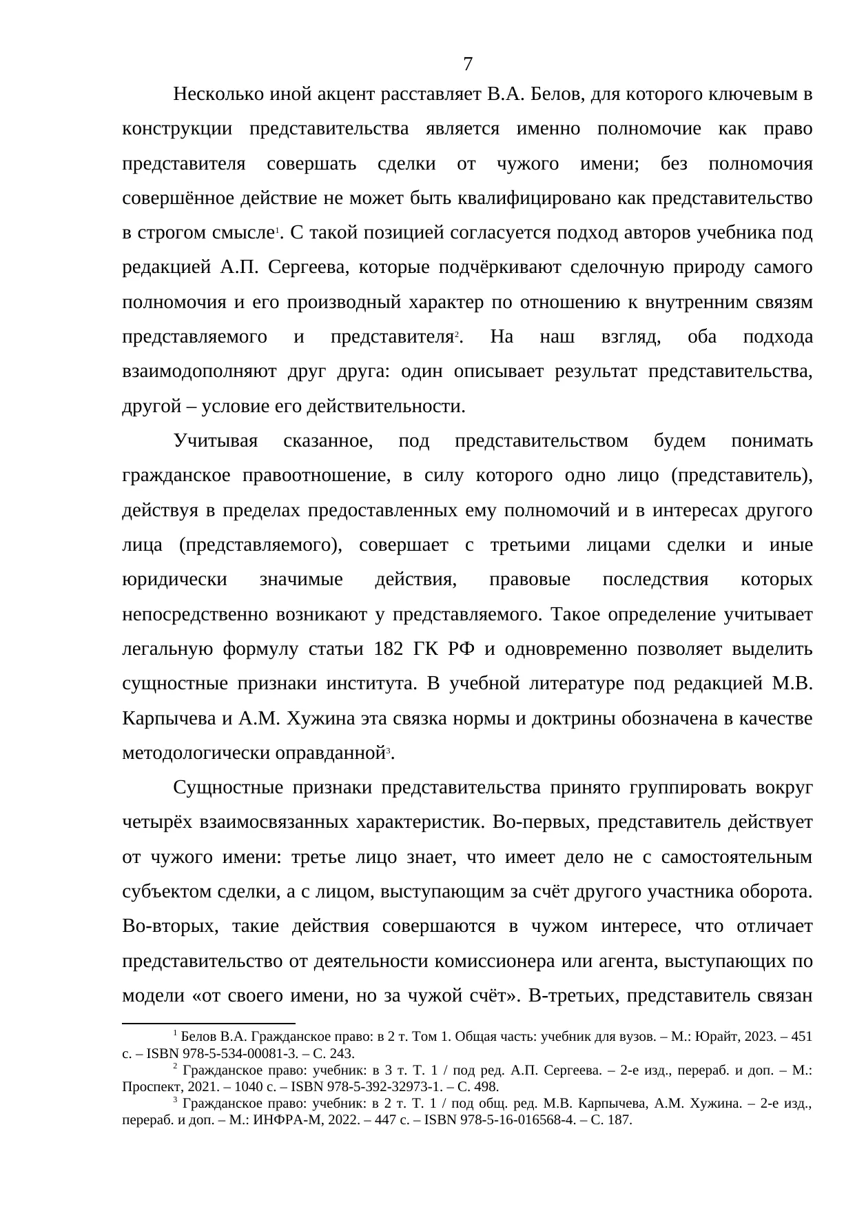 Страница 7
