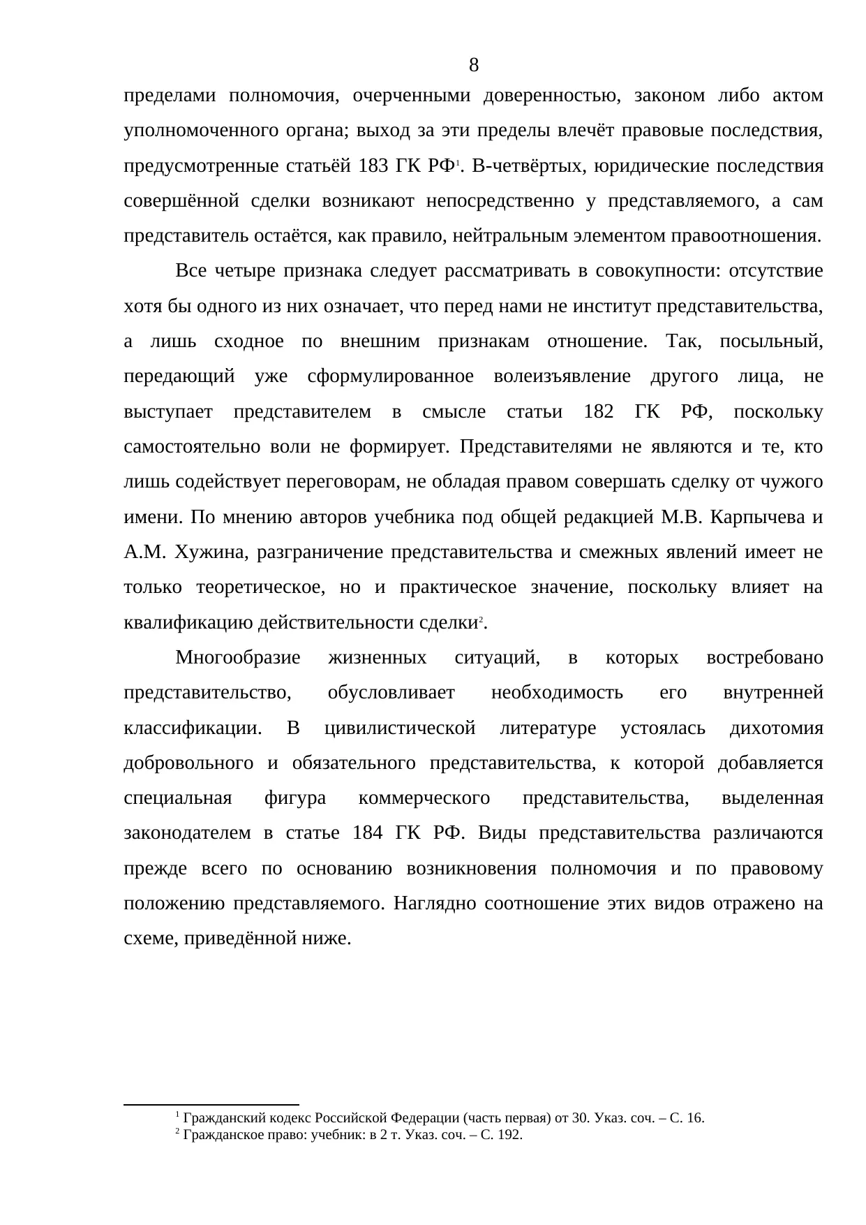 Страница 8