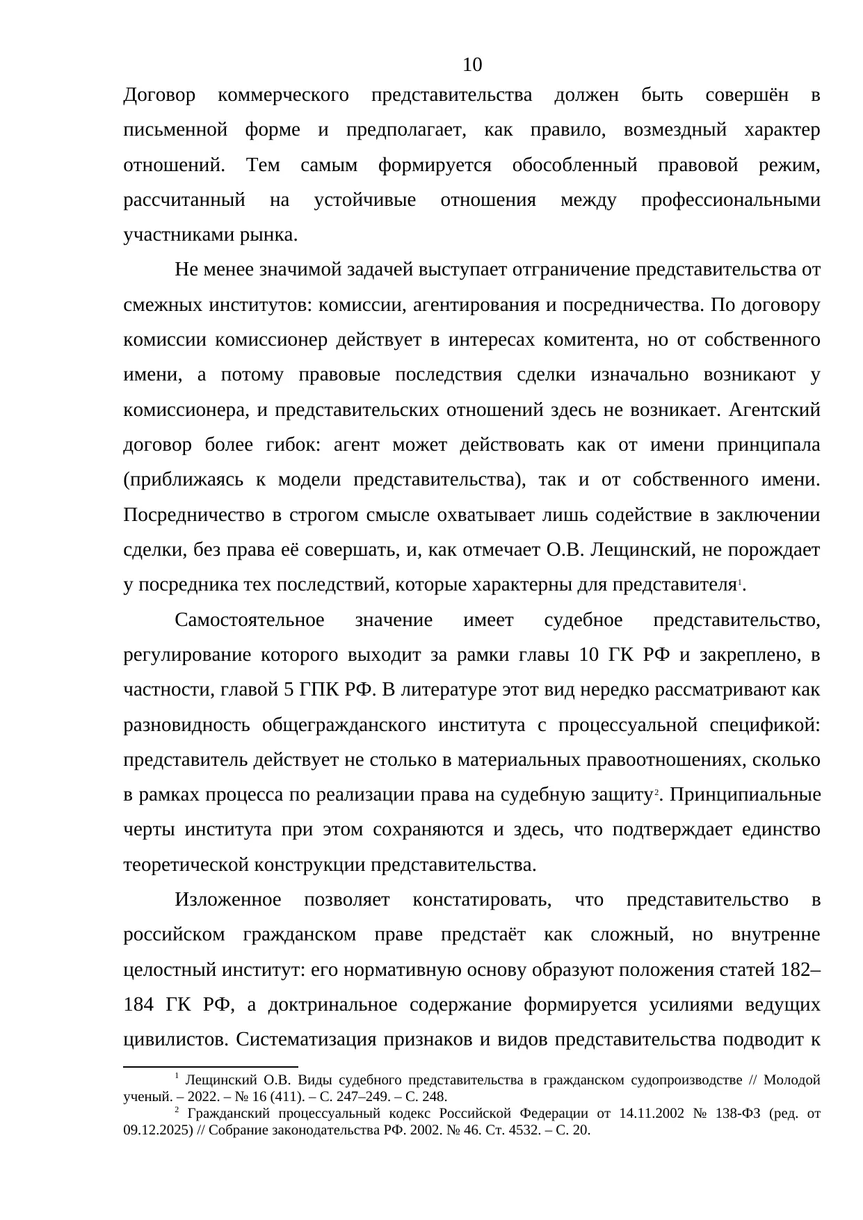 Страница 10