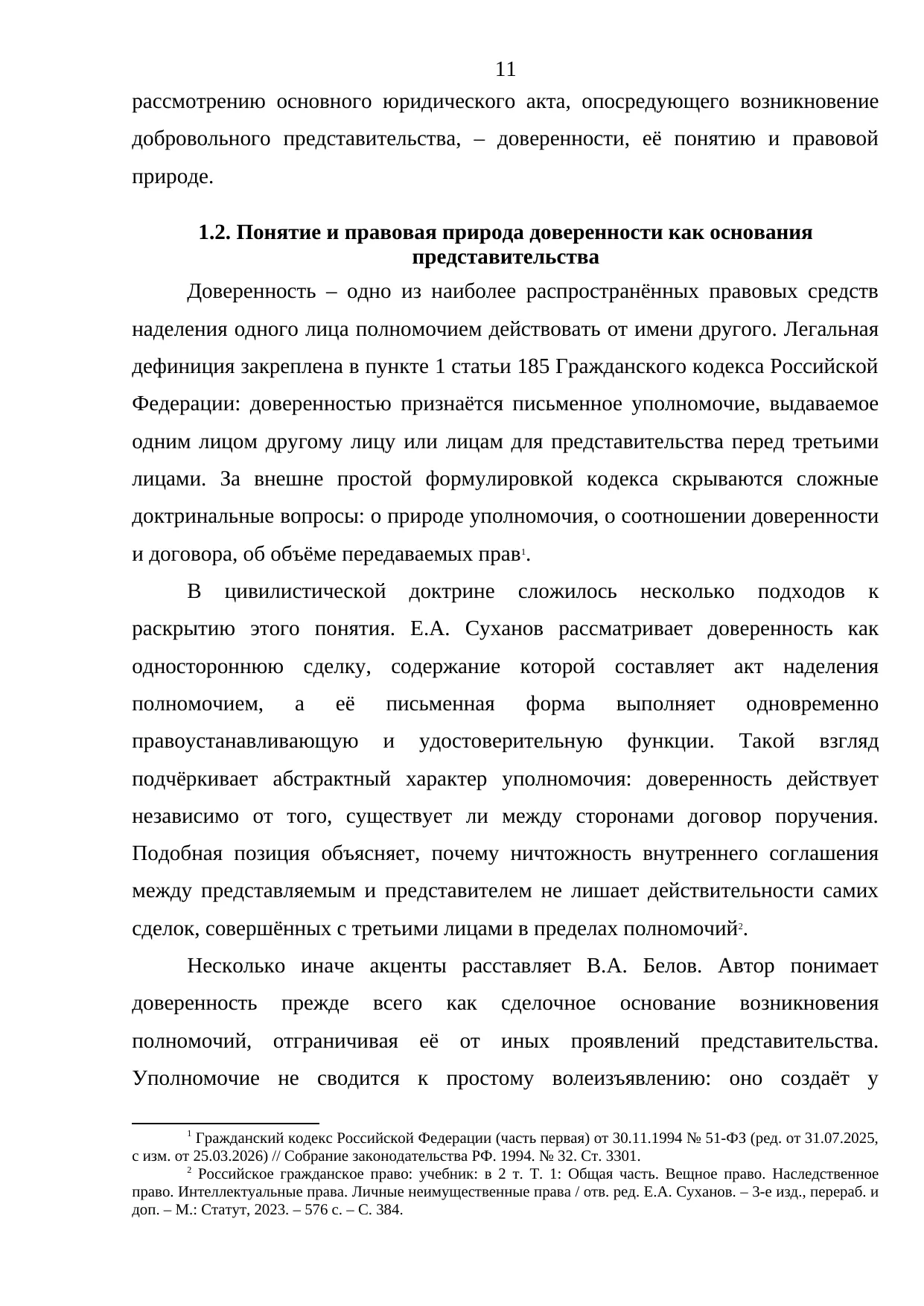 Страница 11