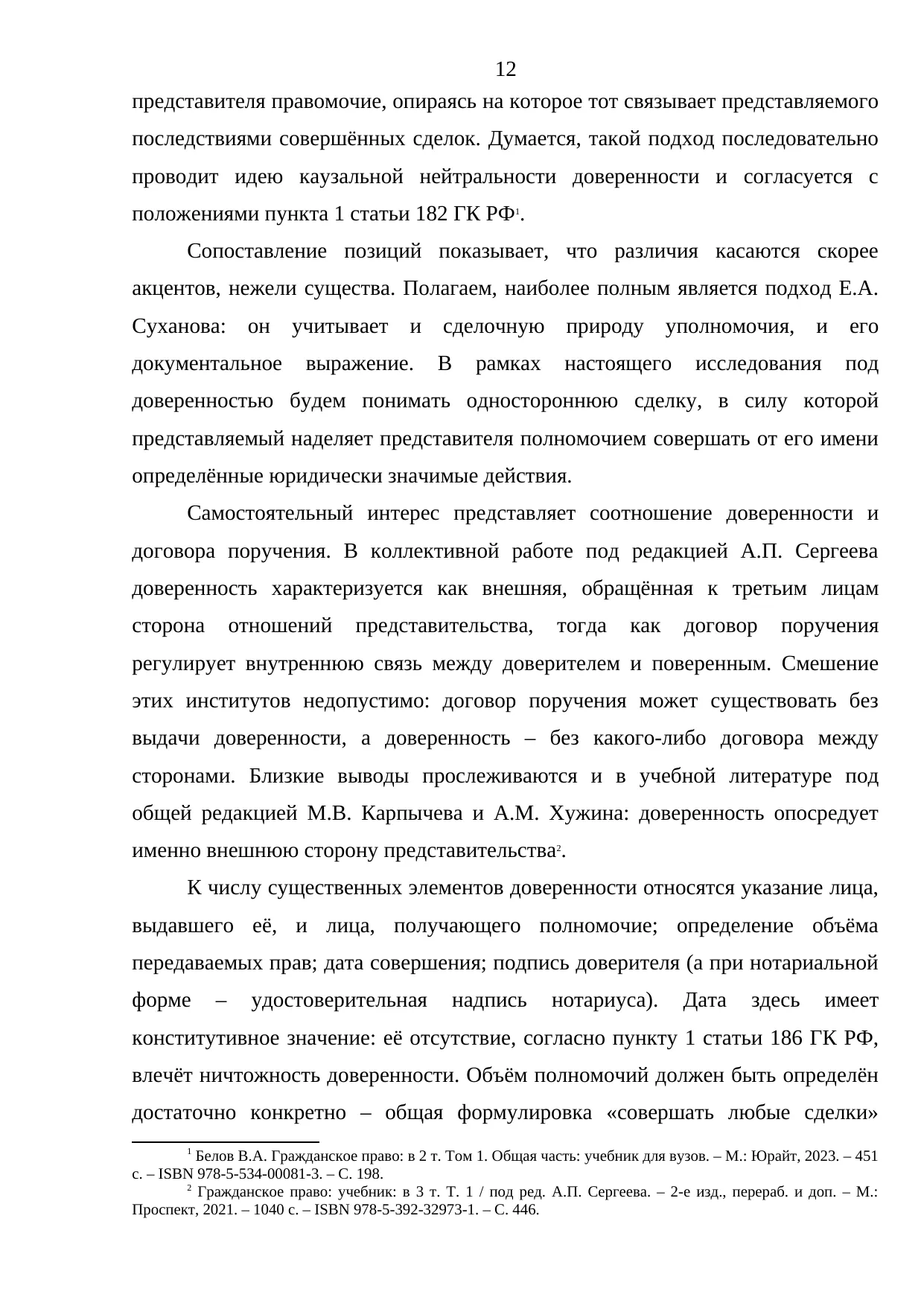 Страница 12