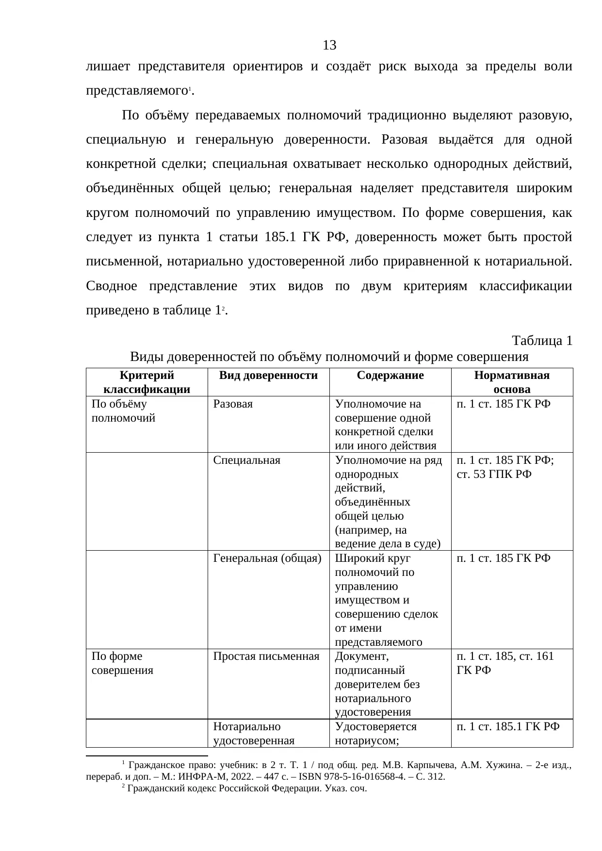 Страница 13