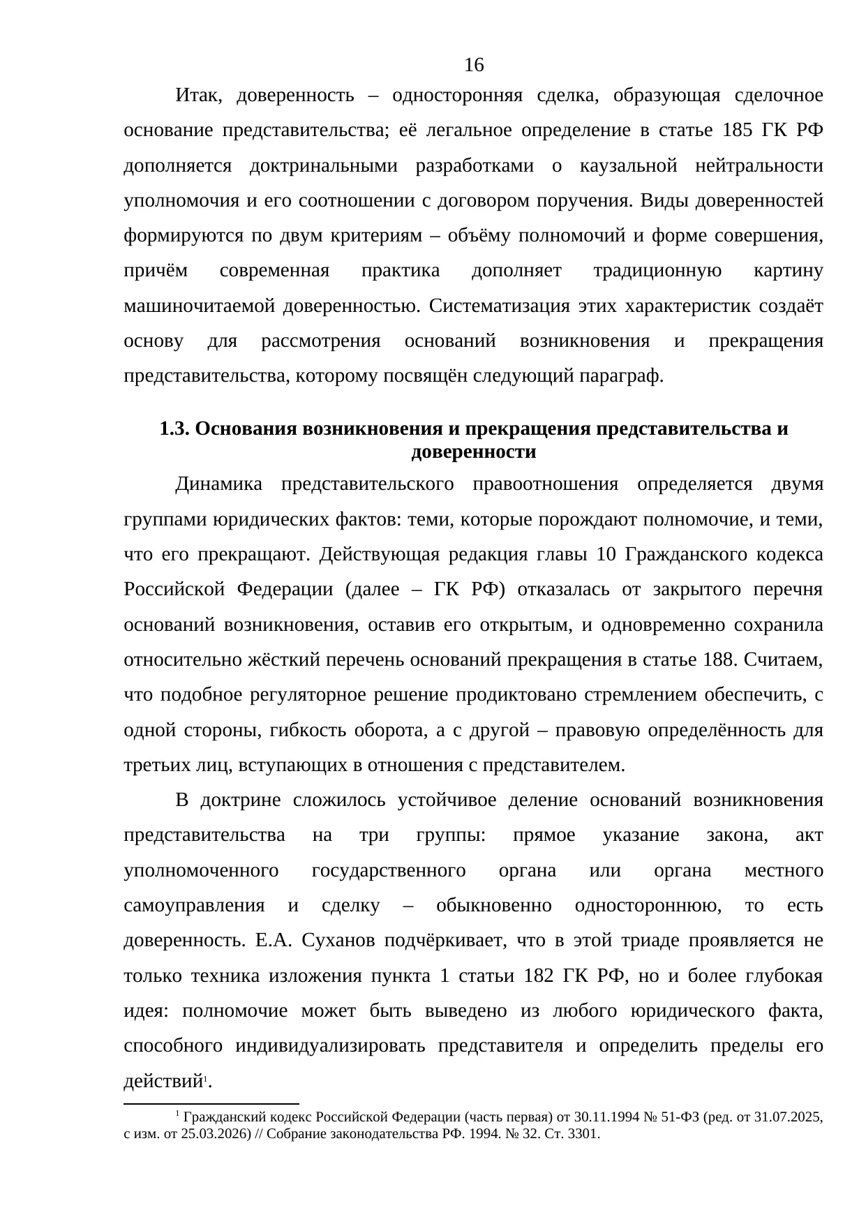 Страница 16