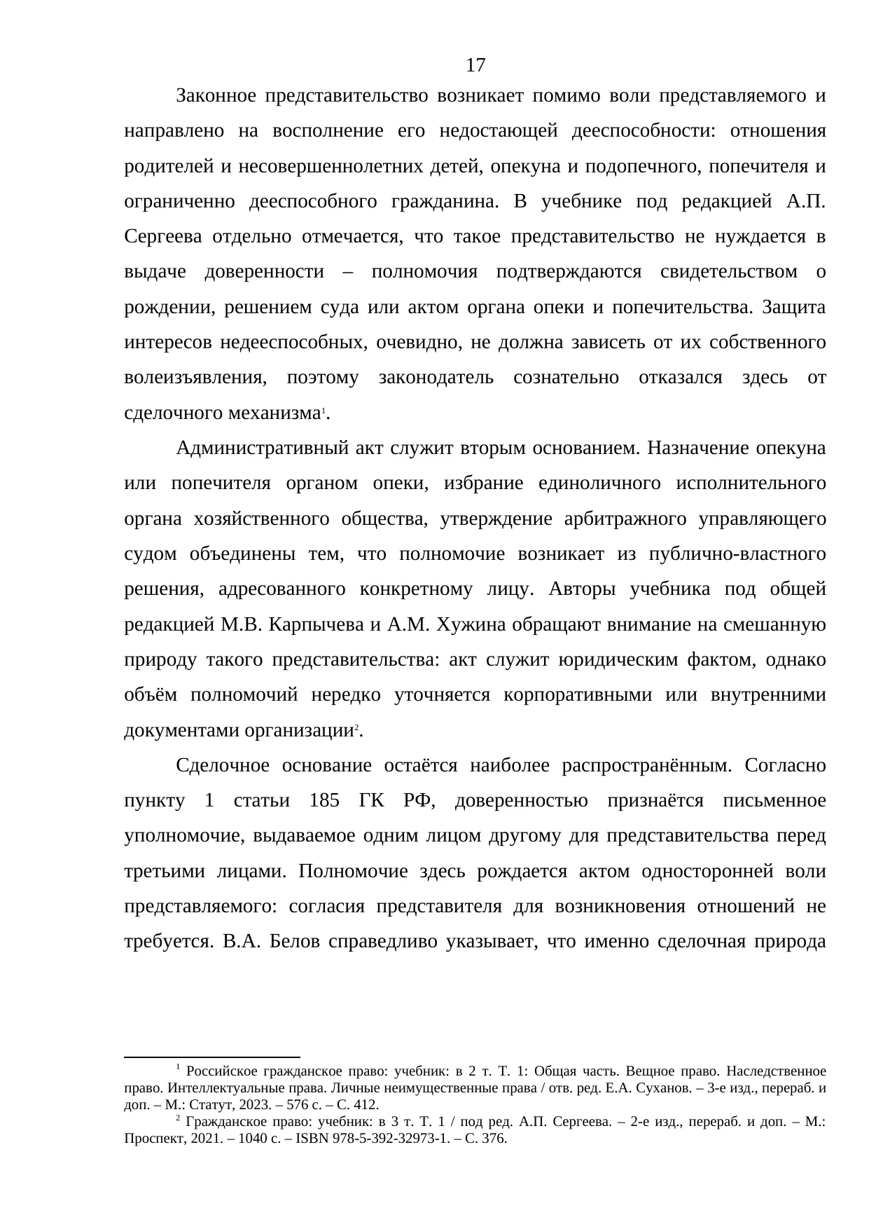 Страница 17