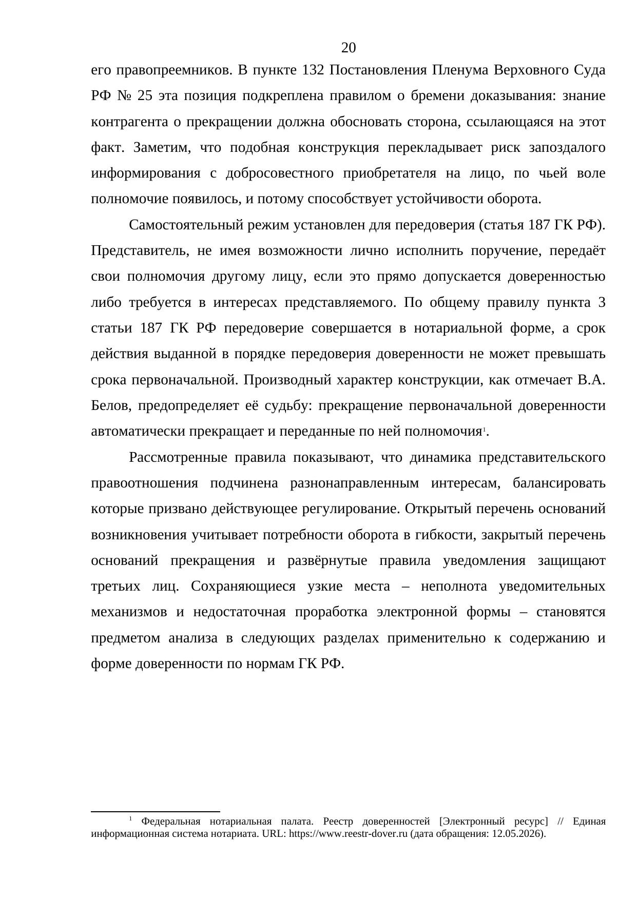 Страница 20