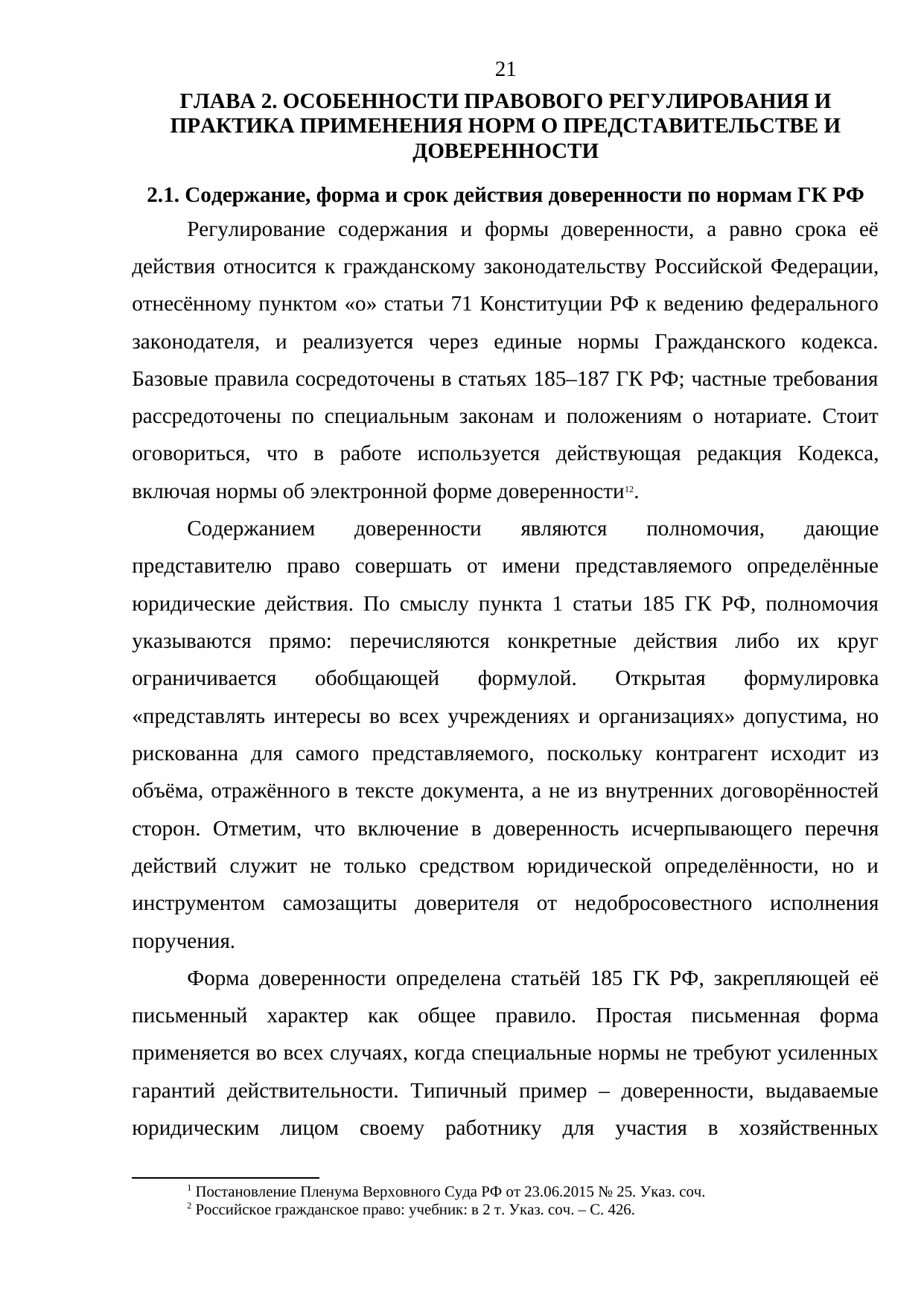 Страница 21