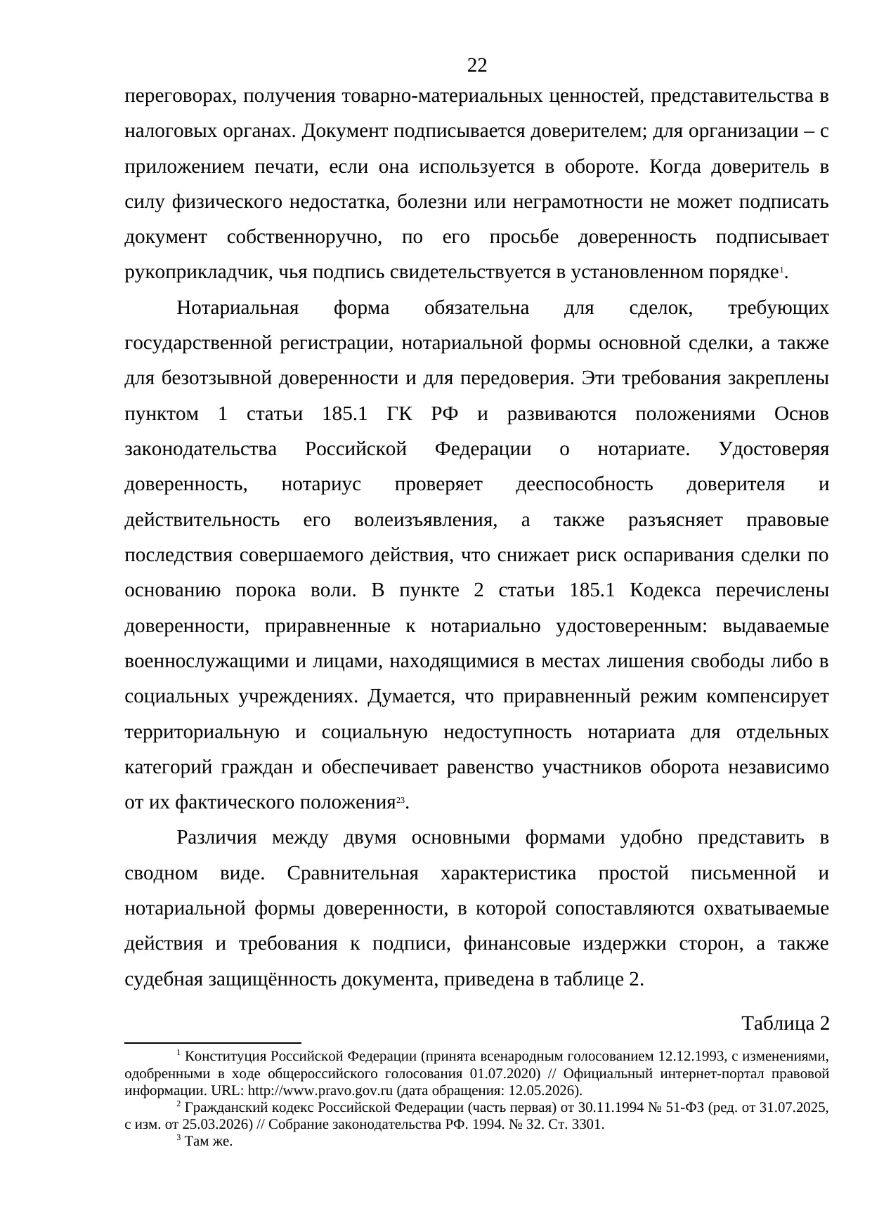 Страница 22