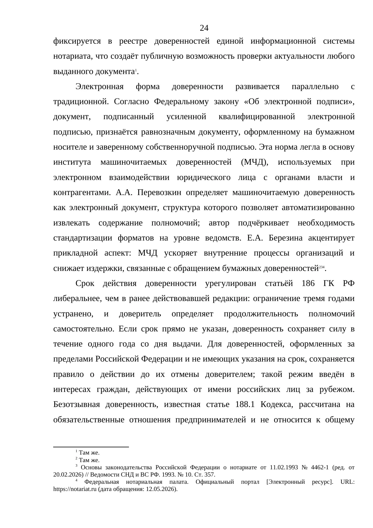 Страница 24