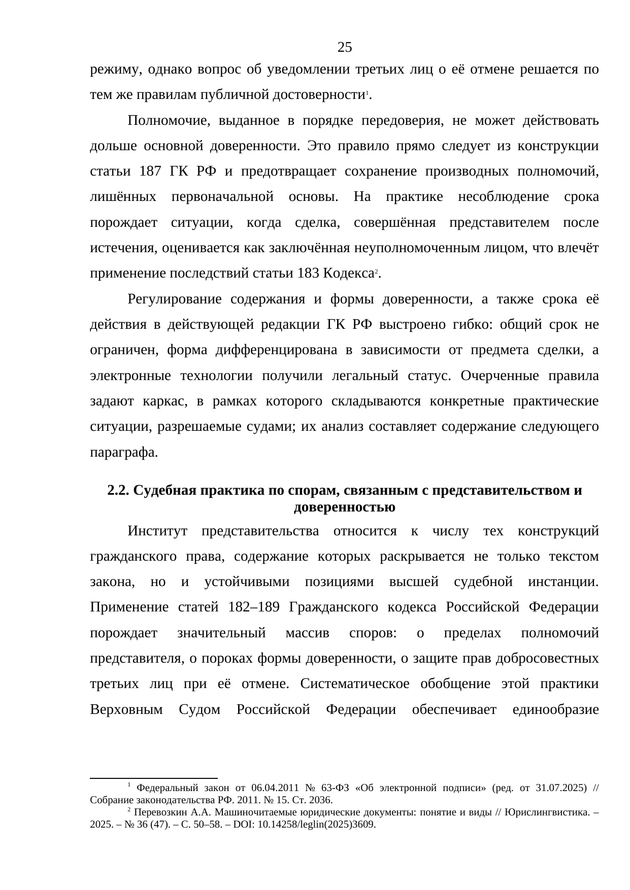 Страница 25