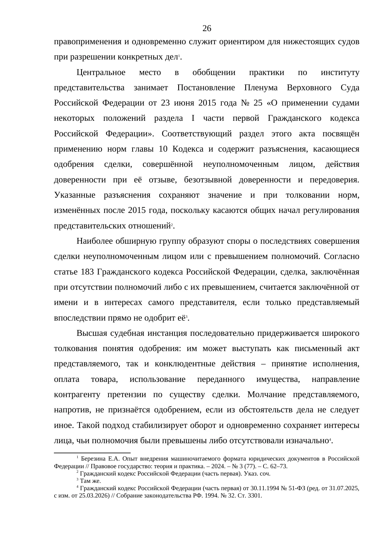 Страница 26