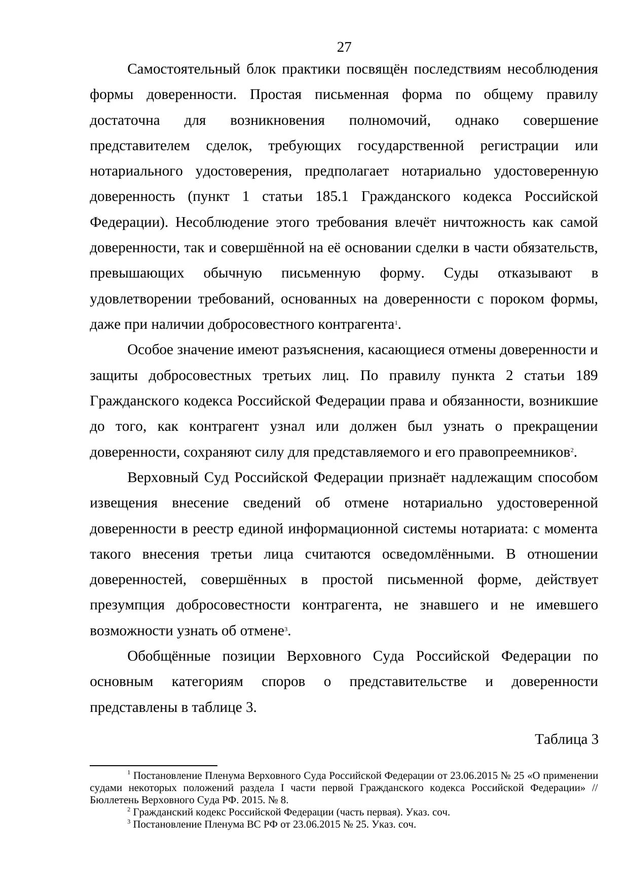 Страница 27