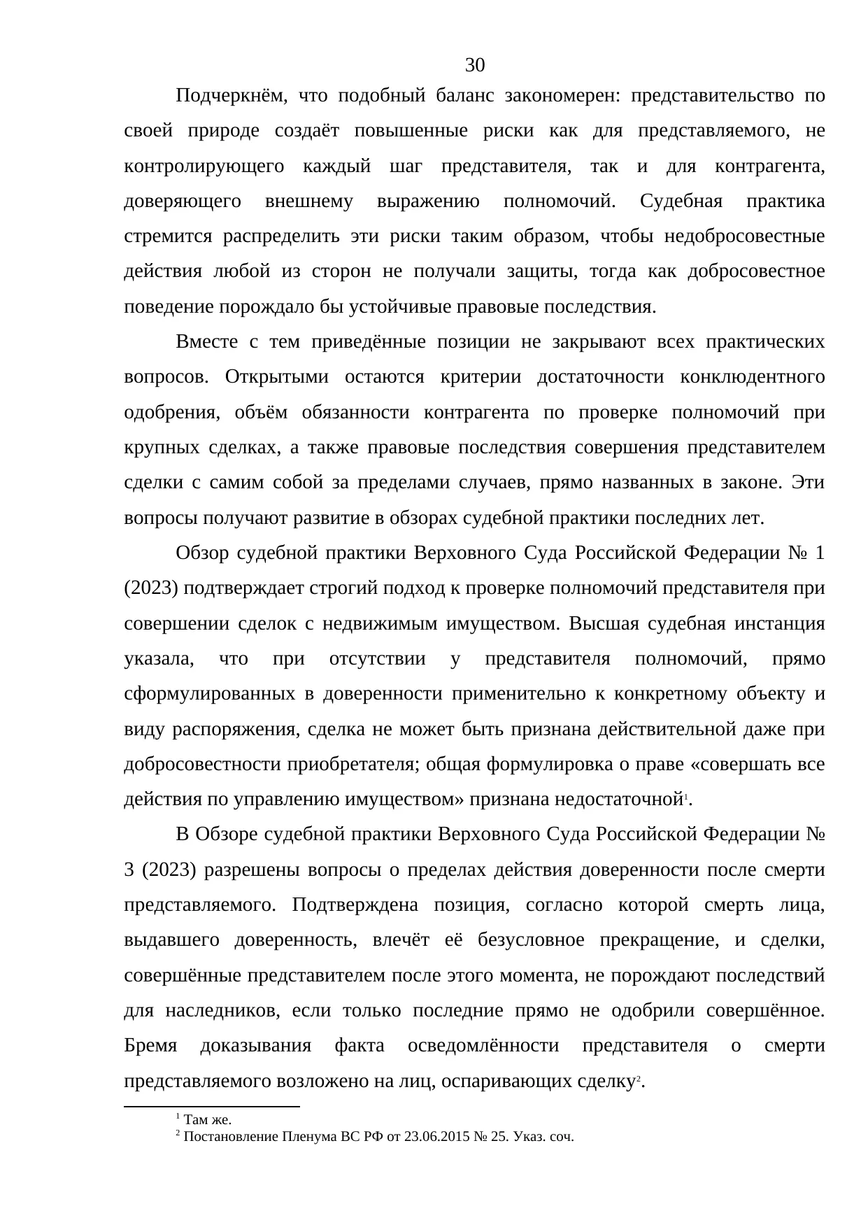 Страница 30