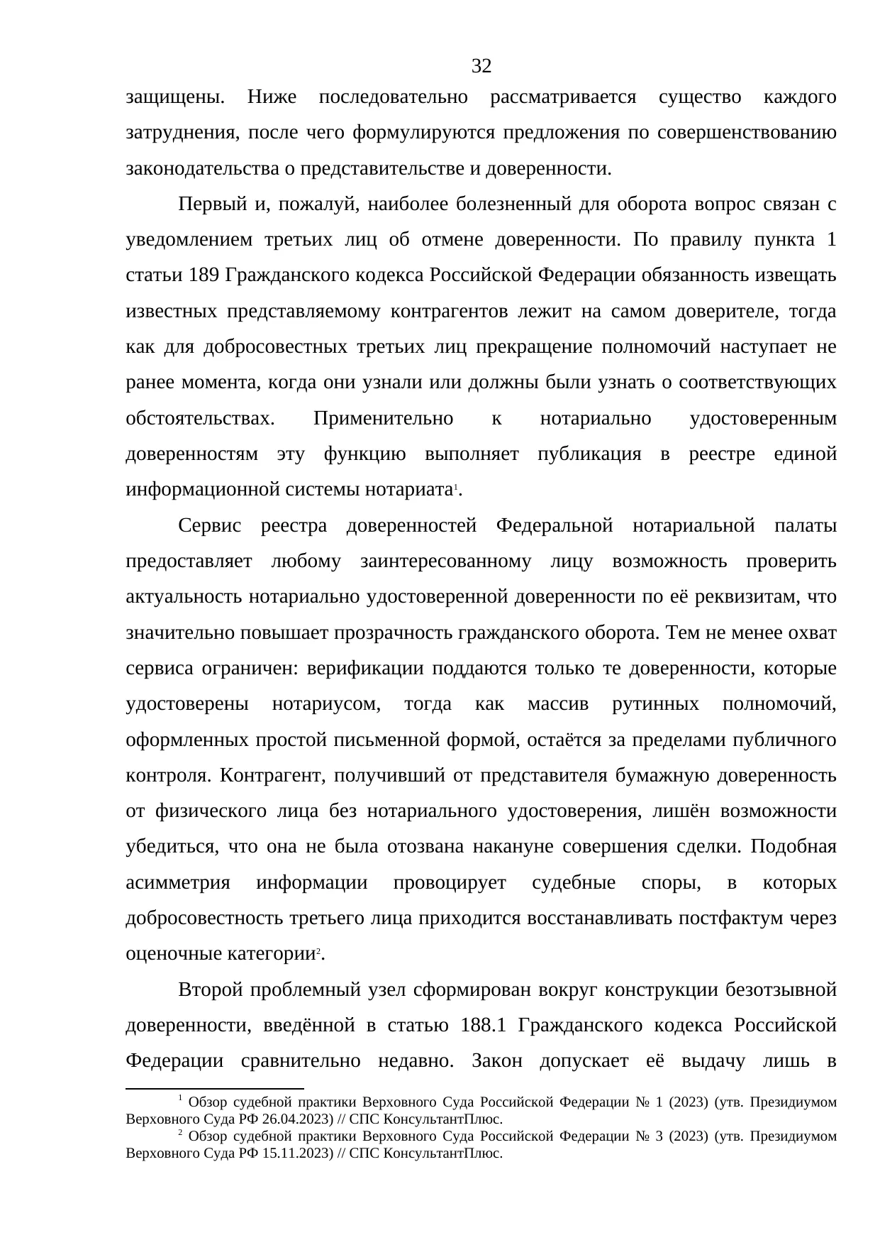 Страница 32