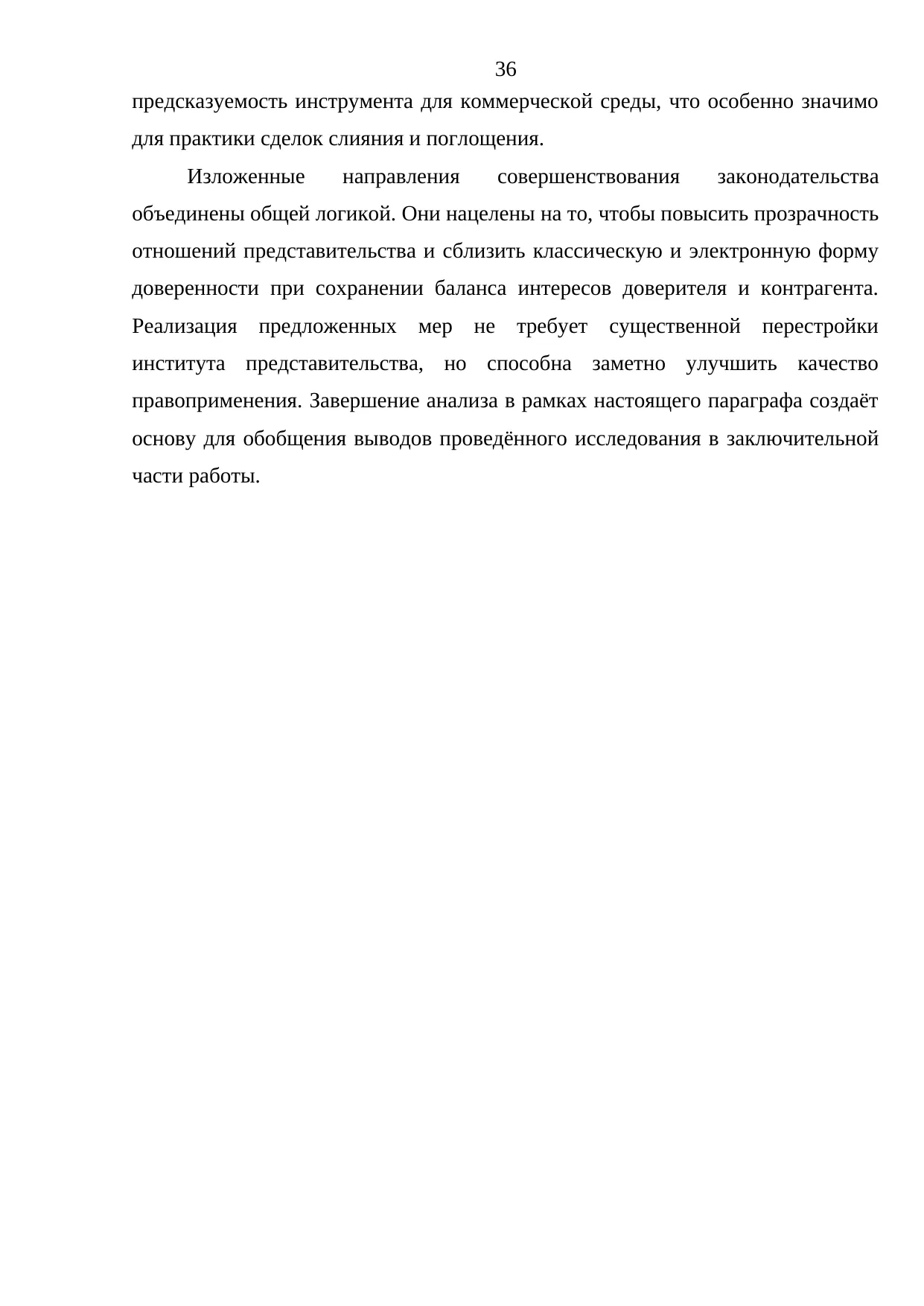 Страница 36