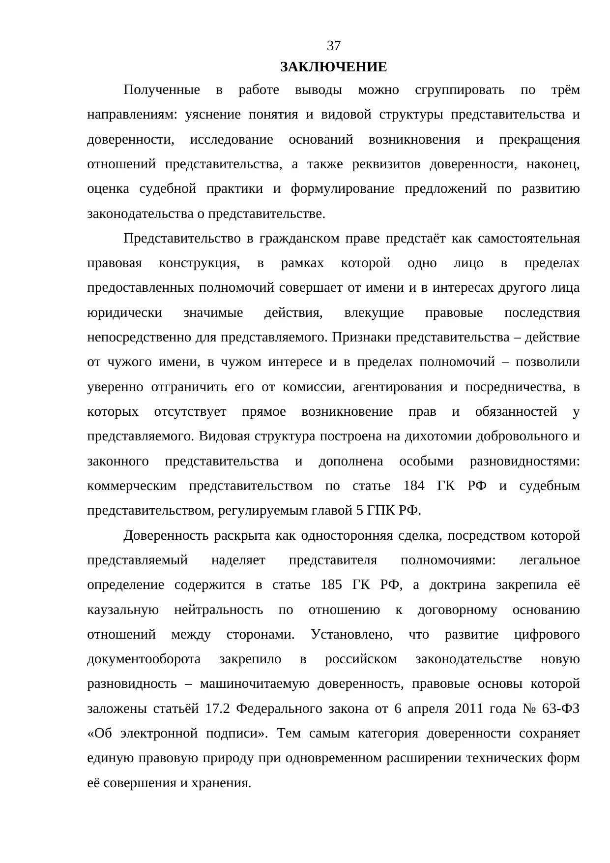Страница 37