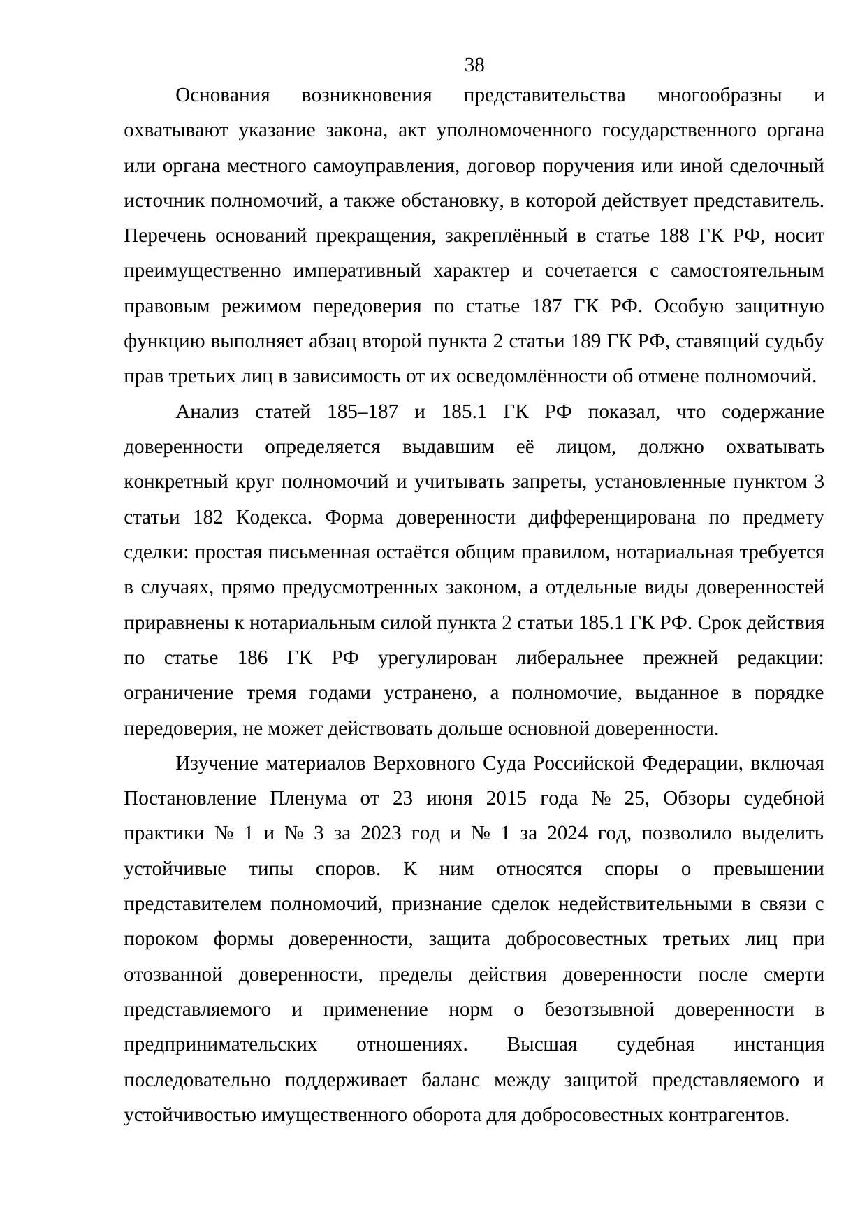 Страница 38