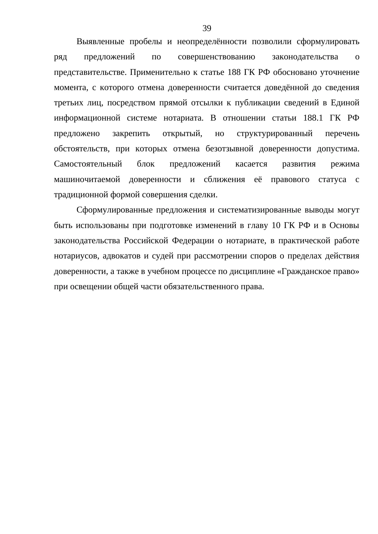 Страница 39