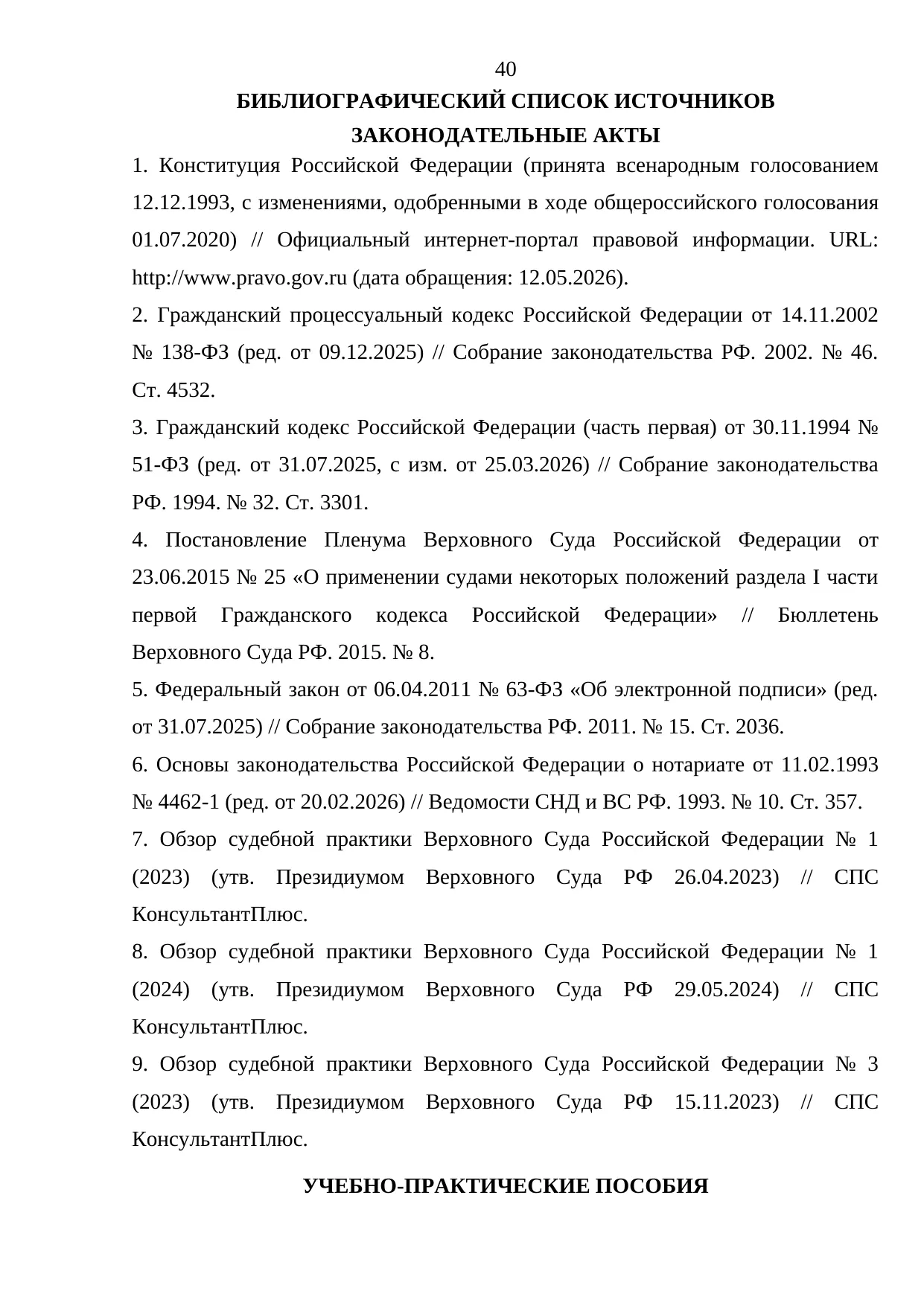 Страница 40
