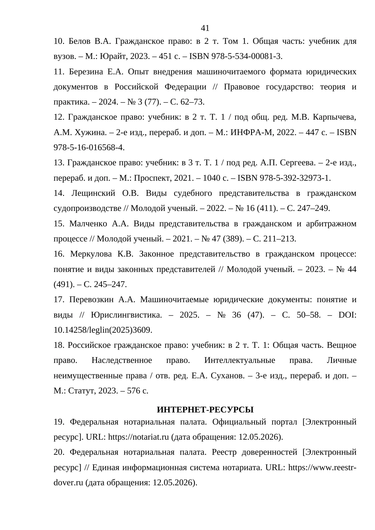 Страница 41
