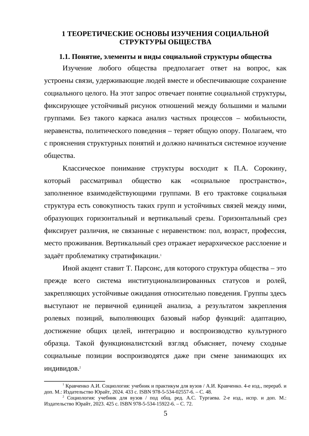 Страница 5