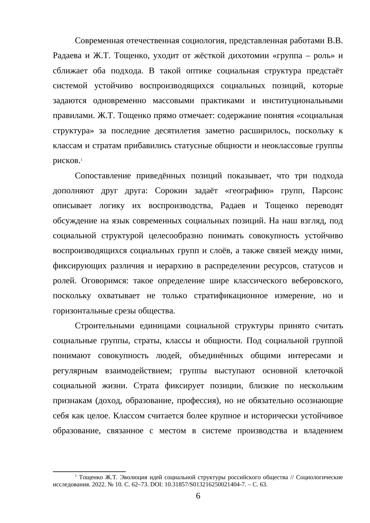 Страница 6