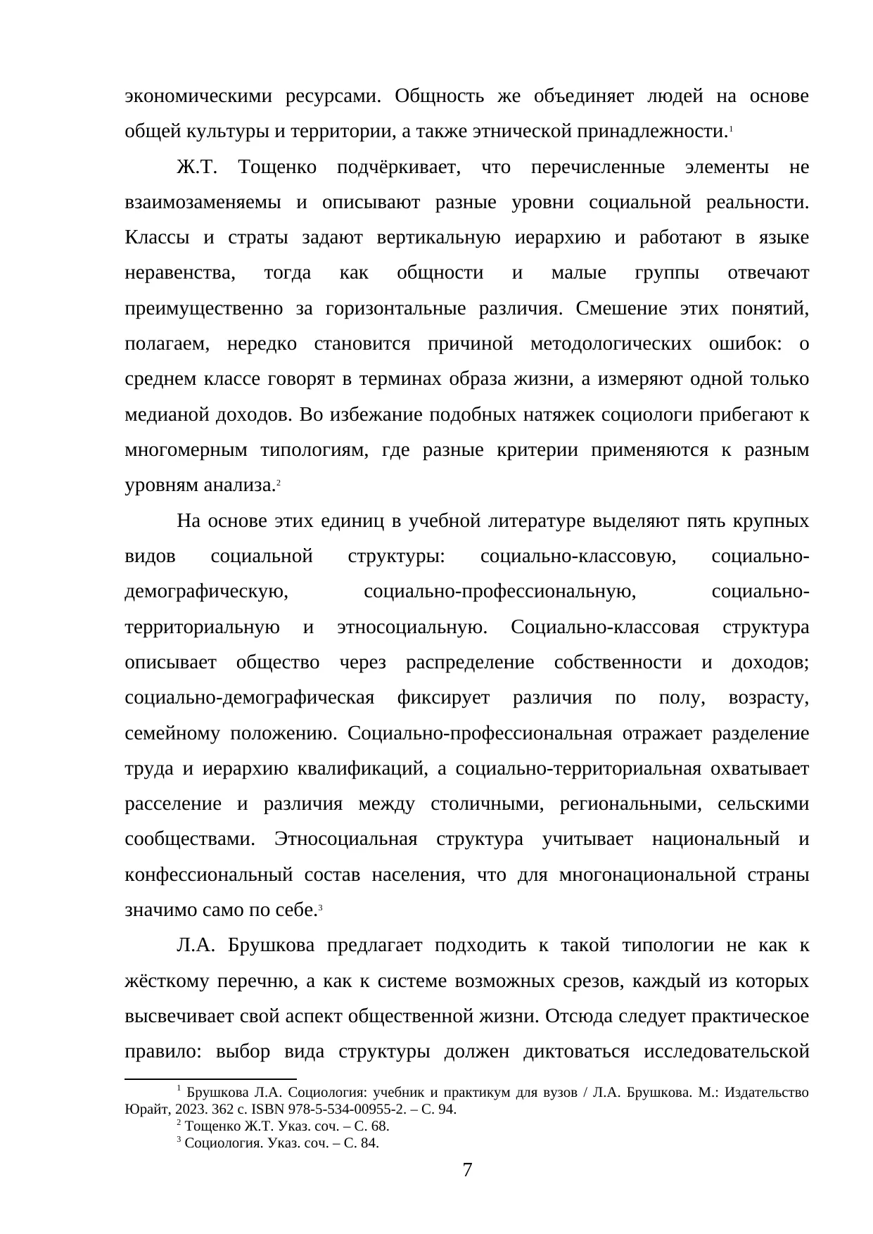 Страница 7
