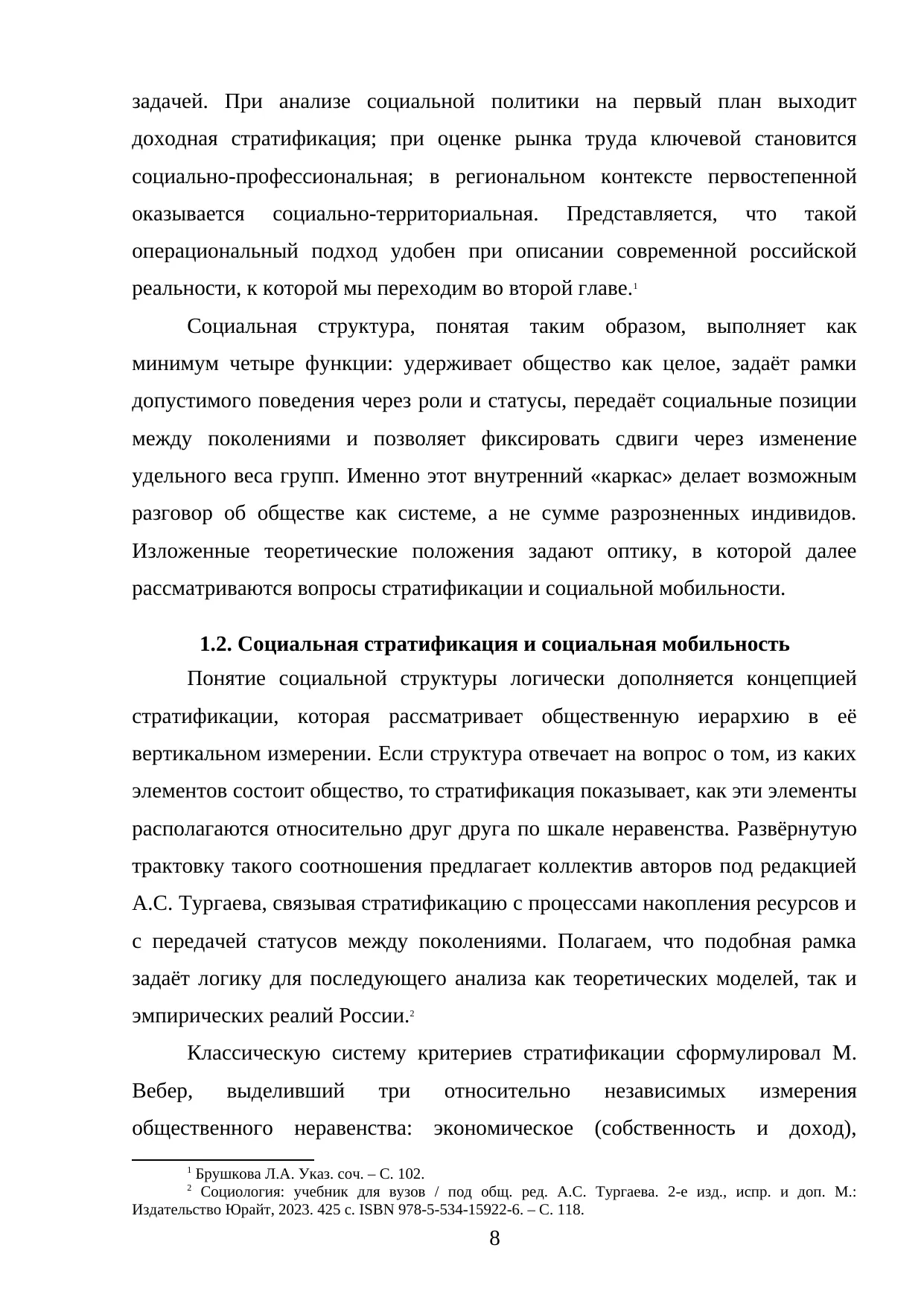 Страница 8