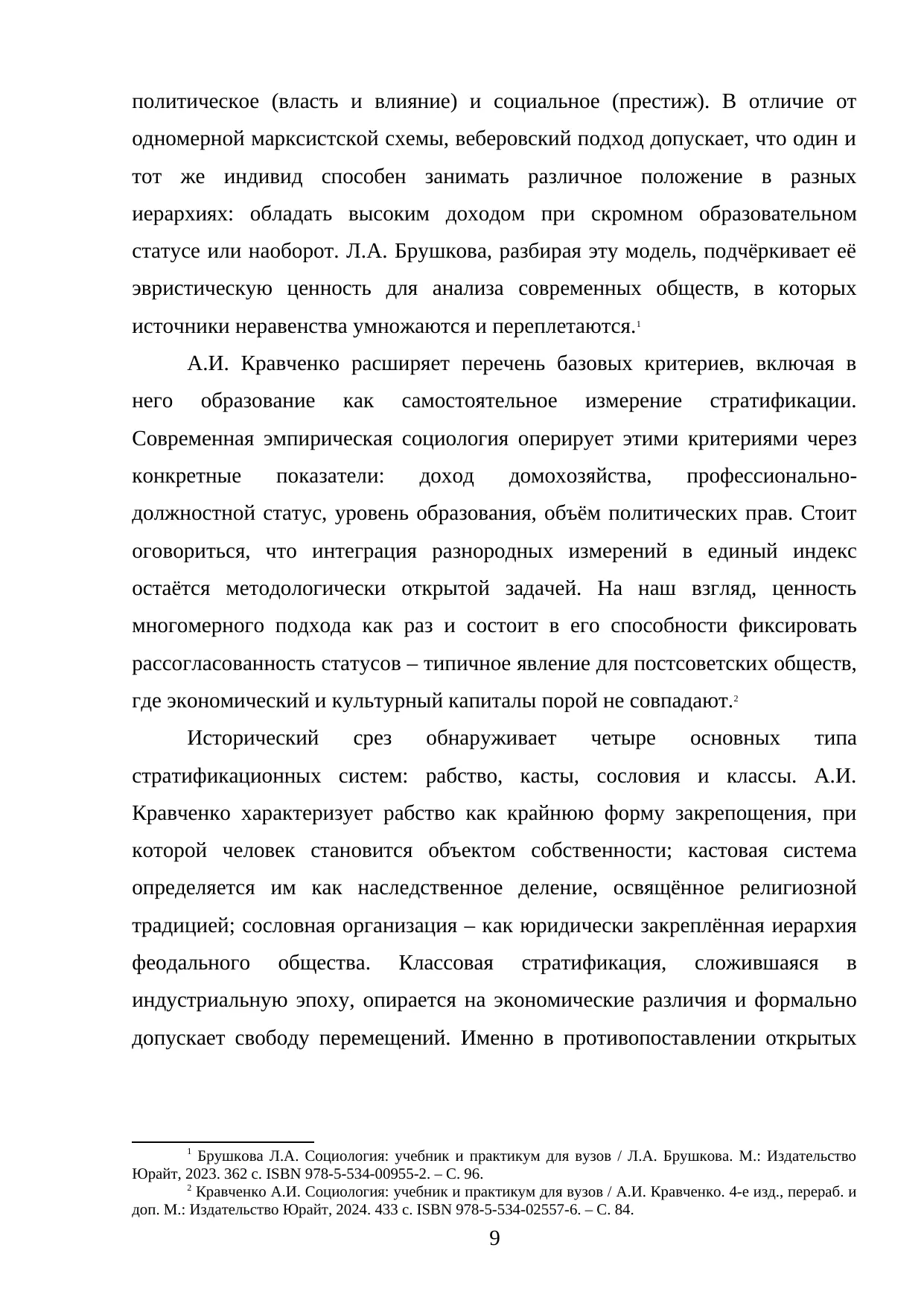 Страница 9