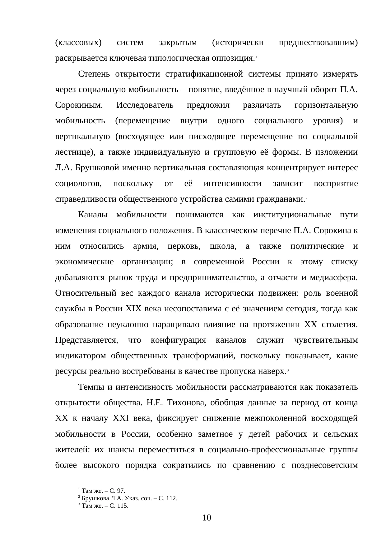 Страница 10