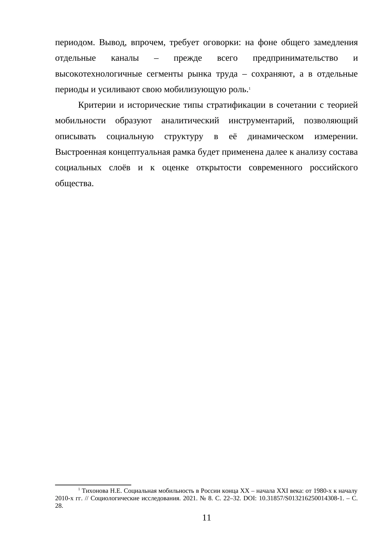Страница 11