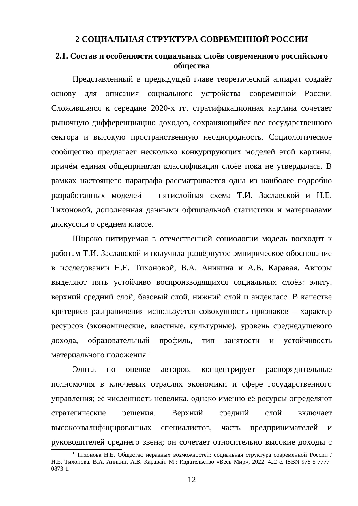 Страница 12