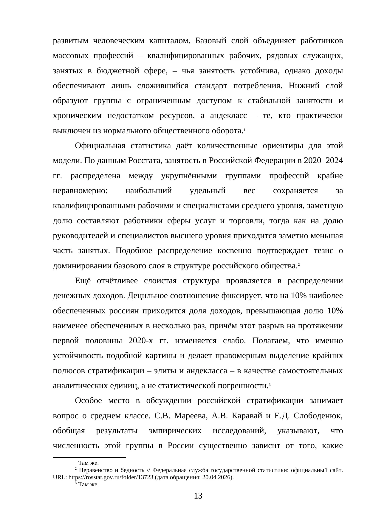 Страница 13
