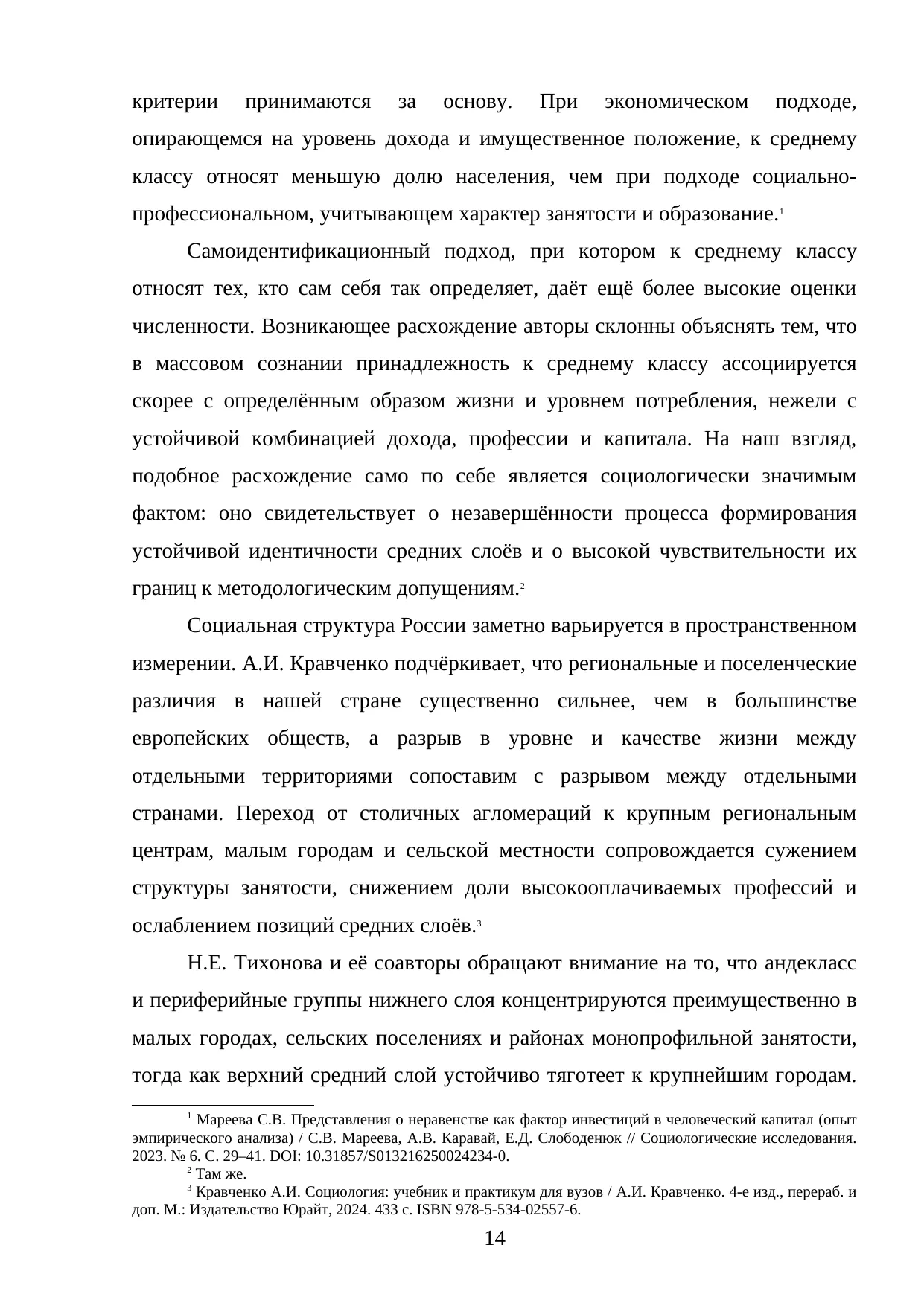 Страница 14