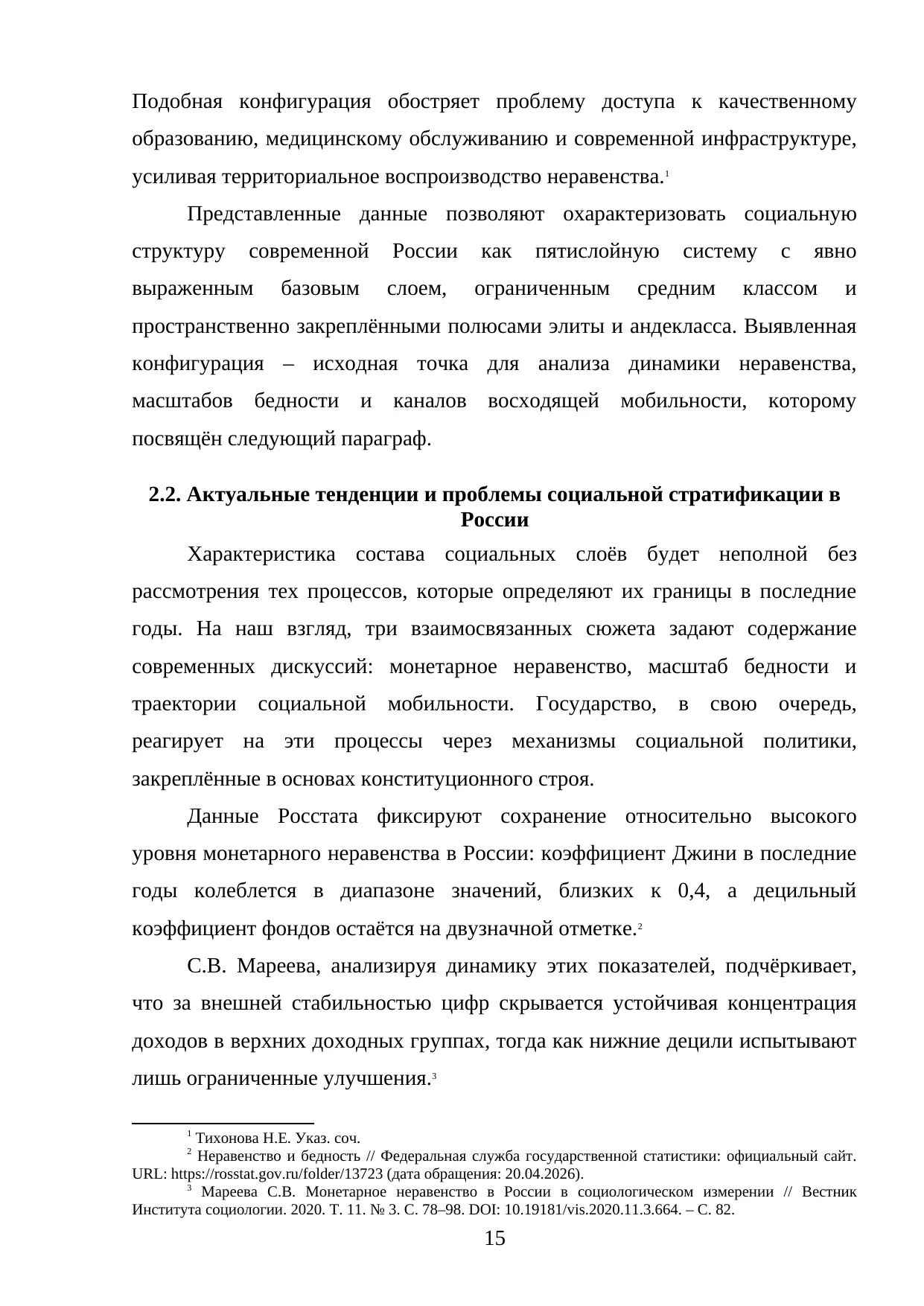 Страница 15