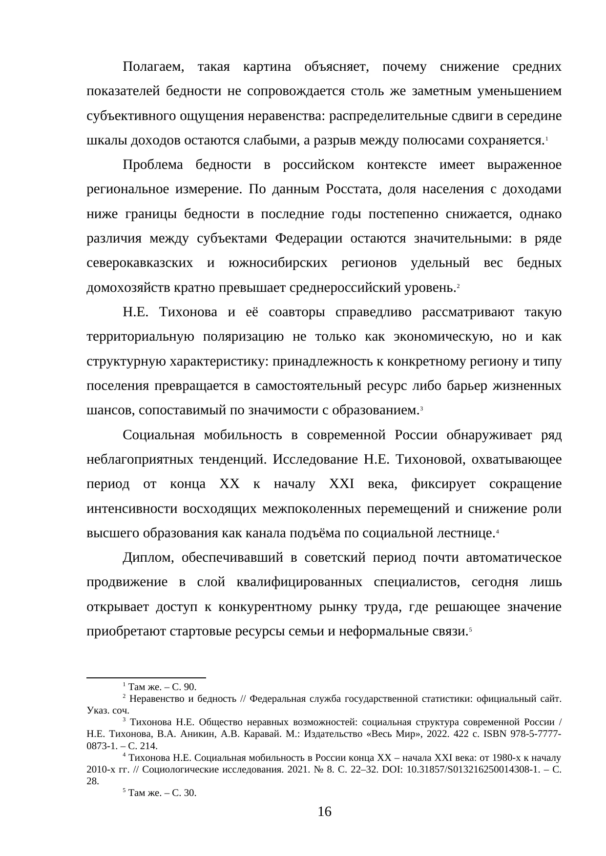 Страница 16