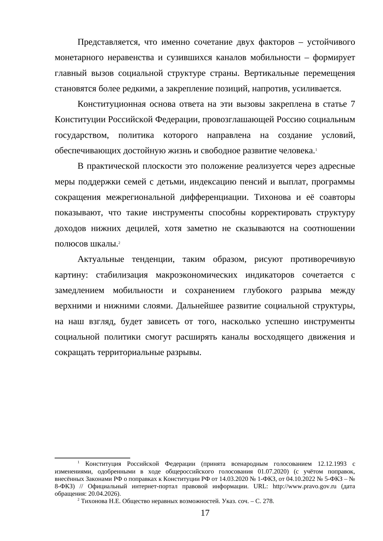 Страница 17