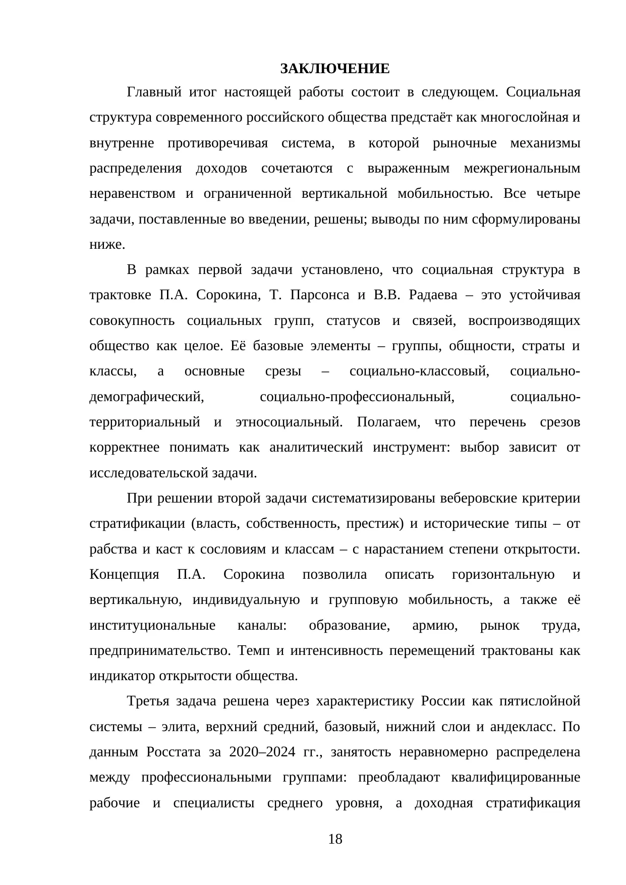 Страница 18